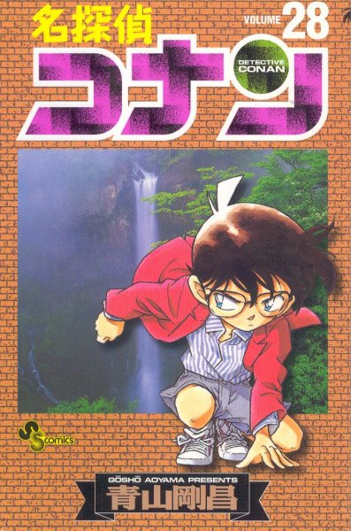 Otaku Gallery  / Anime e Manga / Detective Conan / Cover Manga / Cover Giapponesi / Volume28vo.jpg